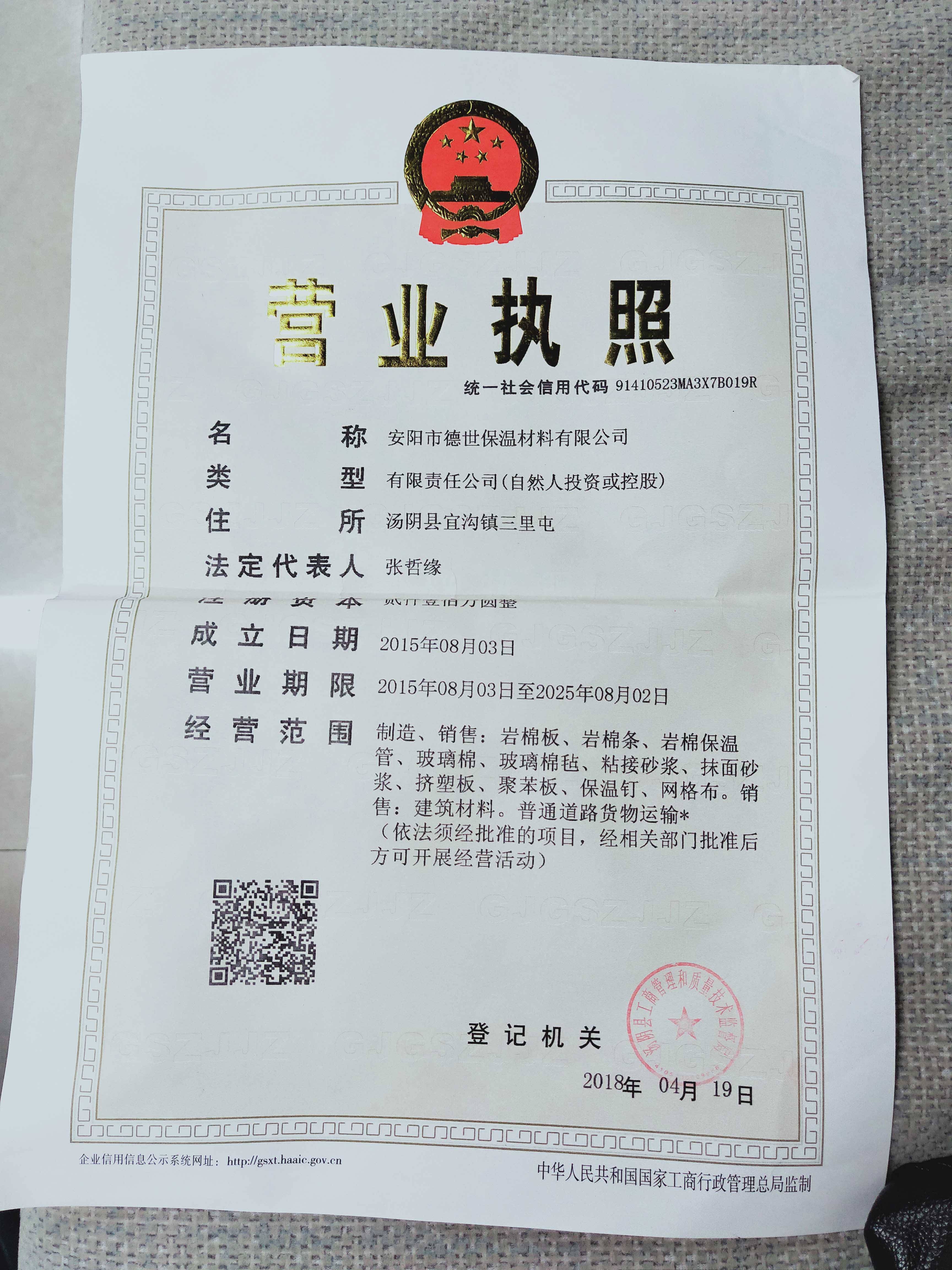 安陽(yáng)市德世保溫材料有限公司